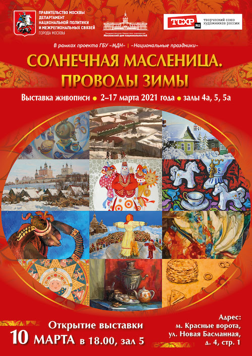 afisha_vystavki_maslenica