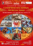afisha_vystavki_maslenica