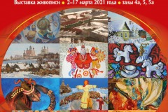 afisha_vystavki_maslenica
