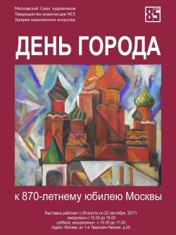 moskva_2017_250_poster1