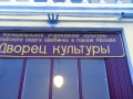 ДК Щербинка